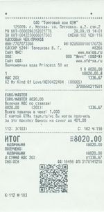 Кассовые чеки с подтверждением в Черноголовке